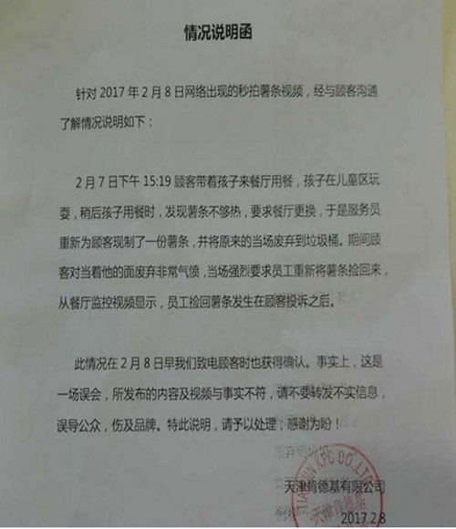 網傳肯德基從垃圾桶里撈薯條放回包裝盒？官方回應