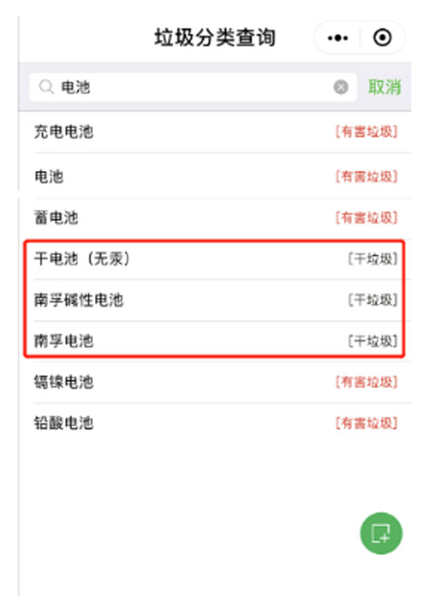 現代環保電池可直接扔干垃圾桶你知道嗎？